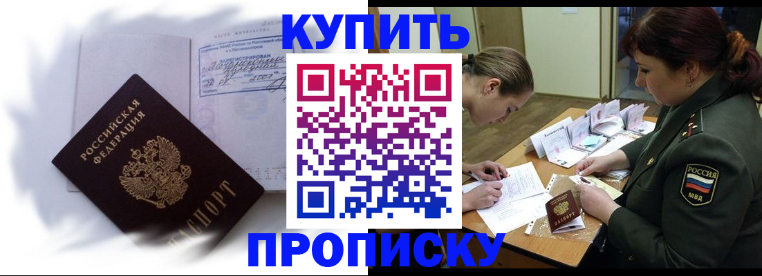 прописка в Коряжме