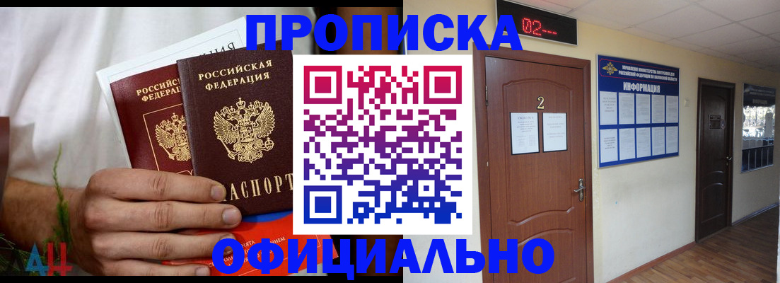 прописка законно в Коряжме