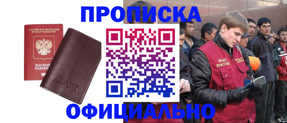 прописка штамп в Коряжме