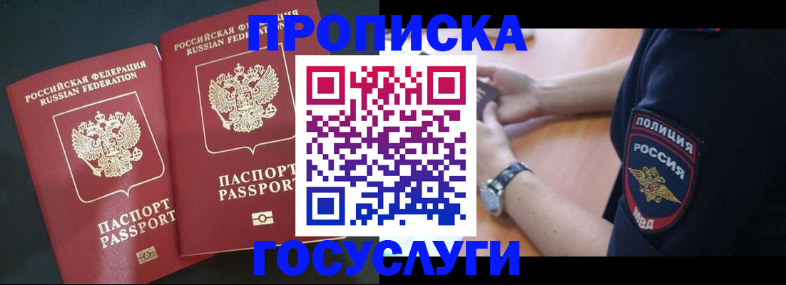 временная прописка в Коряжме