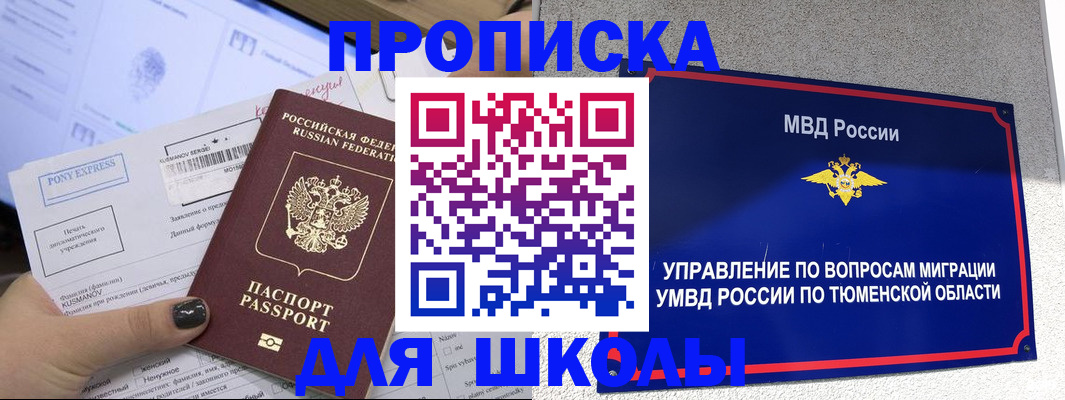 прописка для школы в Коряжме